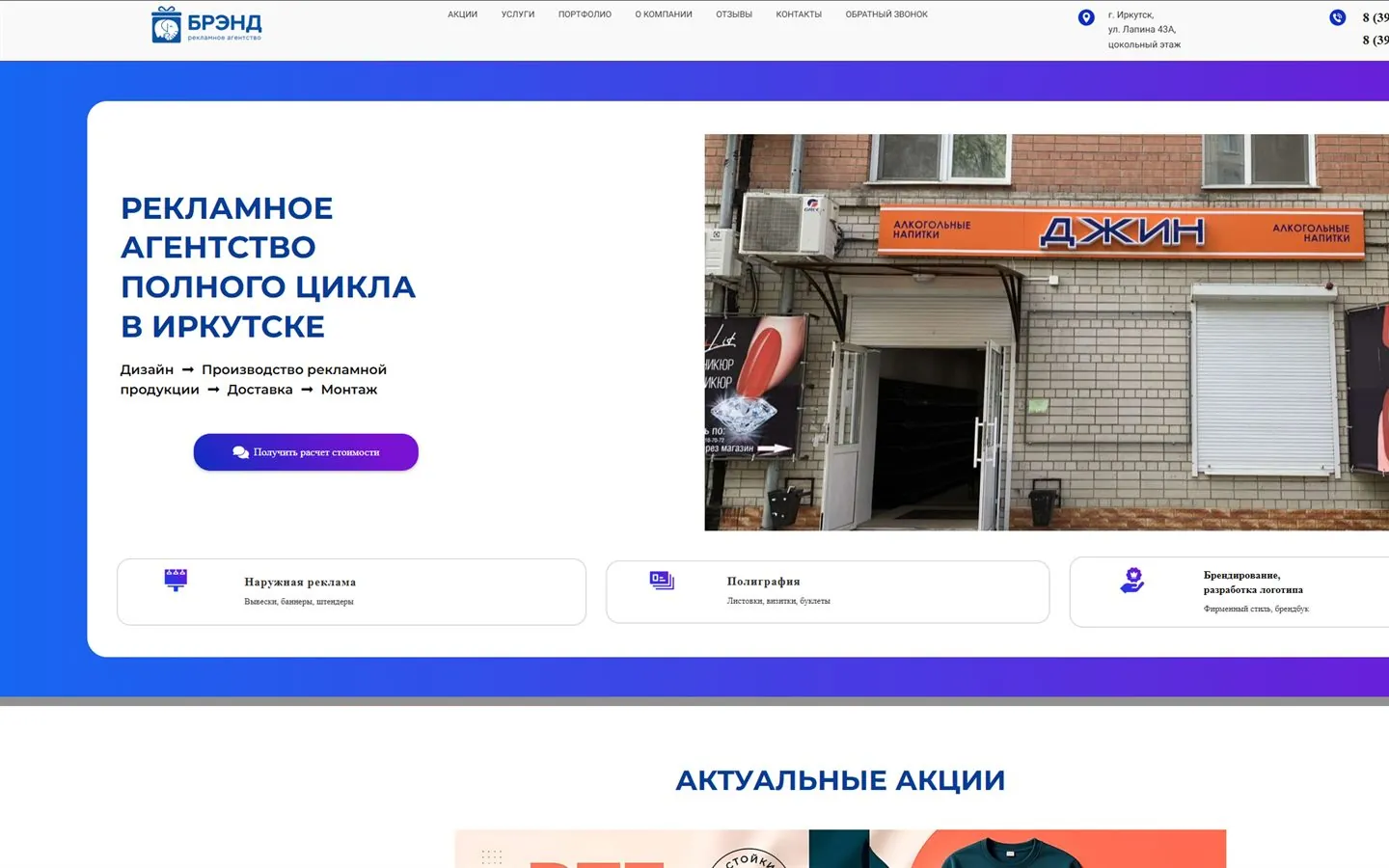 РА «Брэнд» до: сине-фиолетовые градиенты, фото вывески, плотная вёрстка
