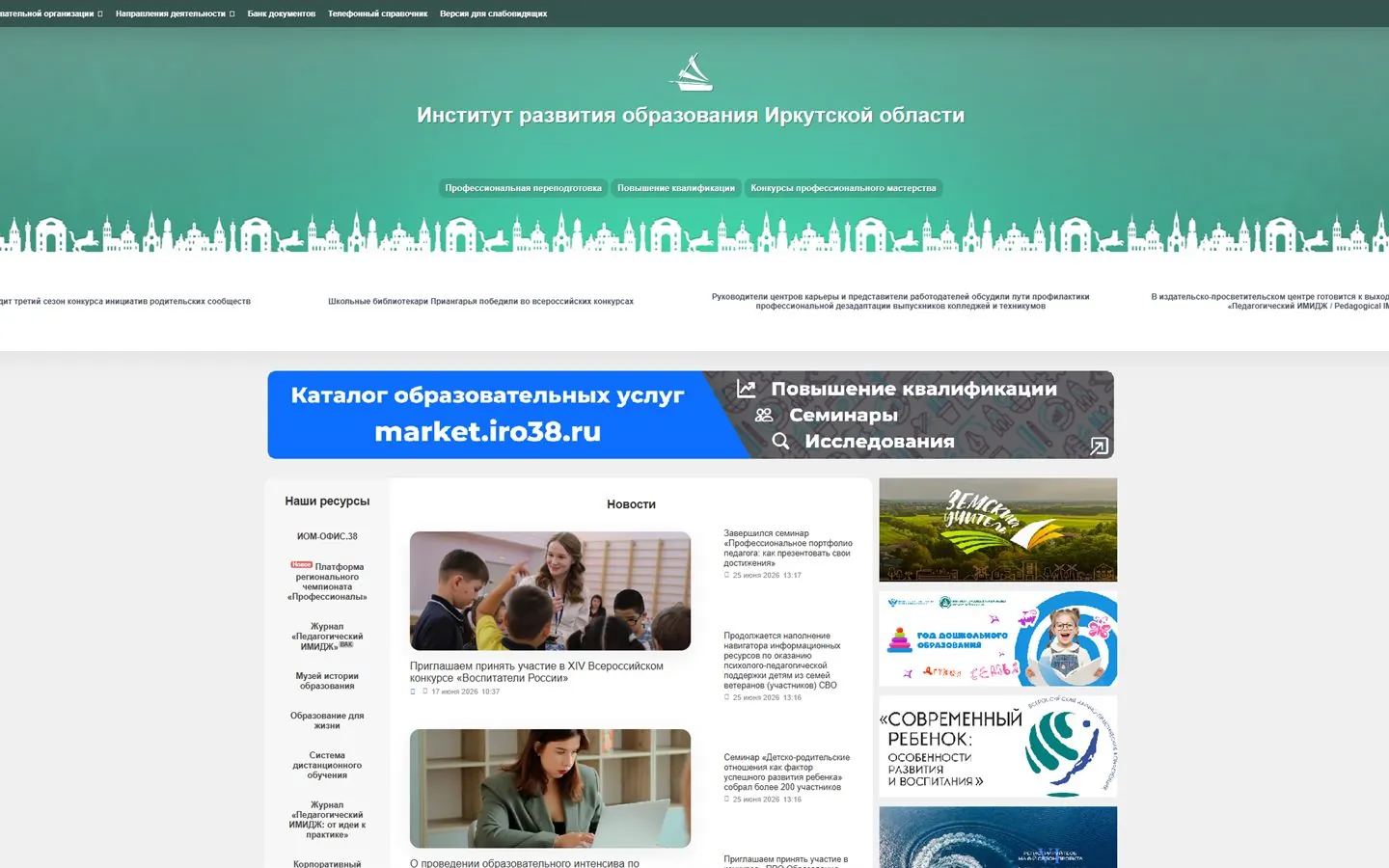 ИРО38 до: пёстрый сайт на WordPress, бирюзовый хедер, разнородные блоки