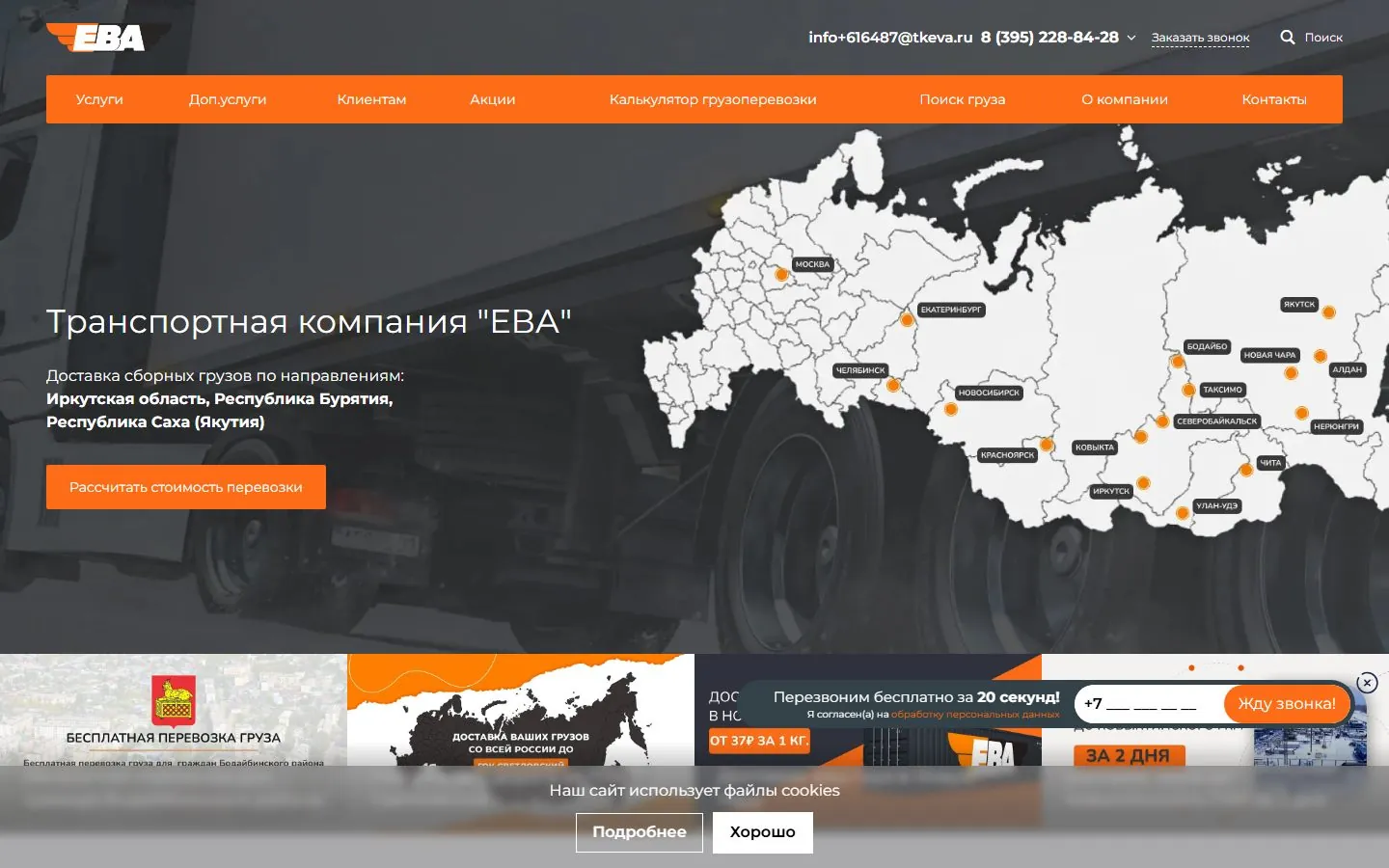 ТК «ЕВА» до редизайна: светло-серый корп-сайт с оранжевыми блоками и картой России